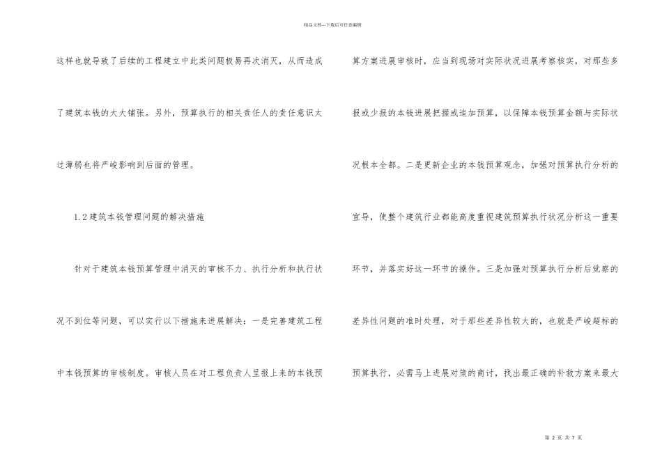 建筑管理常见问题解决措施_第2页