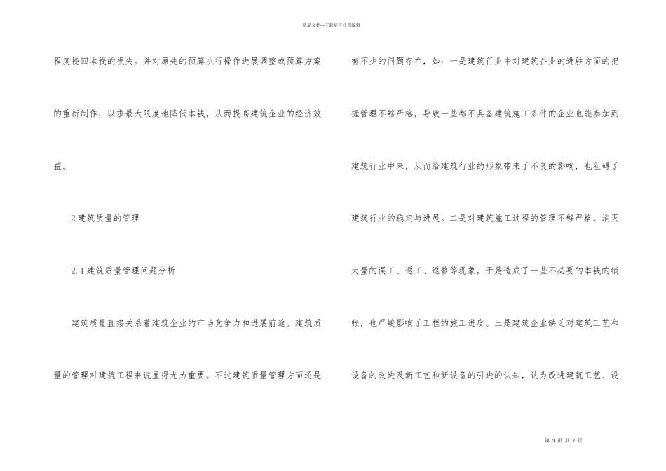 建筑管理常见问题解决措施_第3页