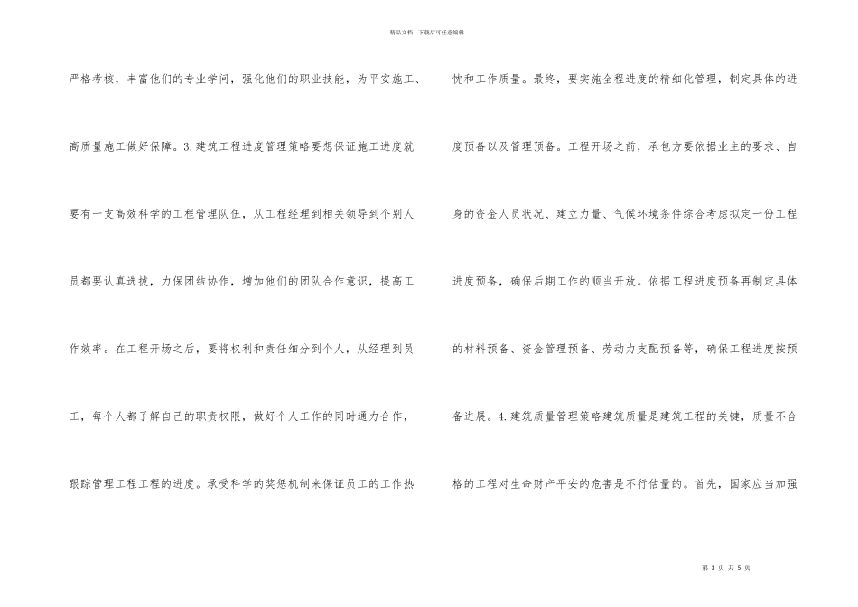 建筑管理途径试议_第3页