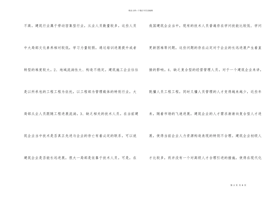 建筑管理问题及解决_第2页