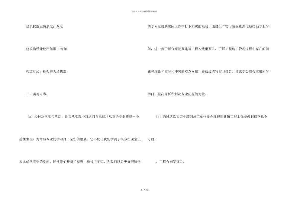 建筑类大学生实习报告3篇_第2页