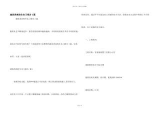 建筑类大学生实习报告3篇