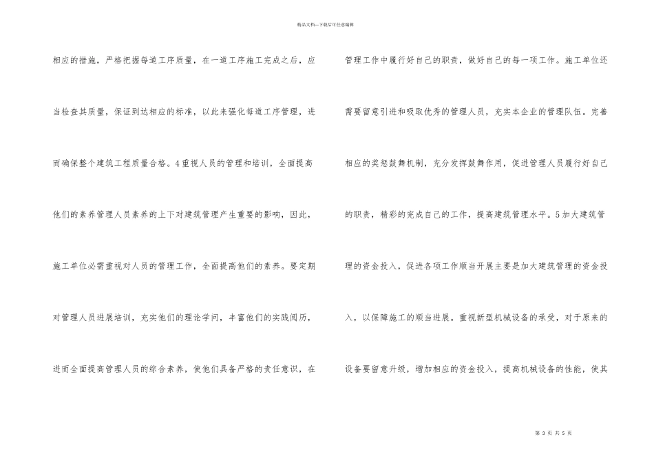 建筑管理问题及路径_第3页