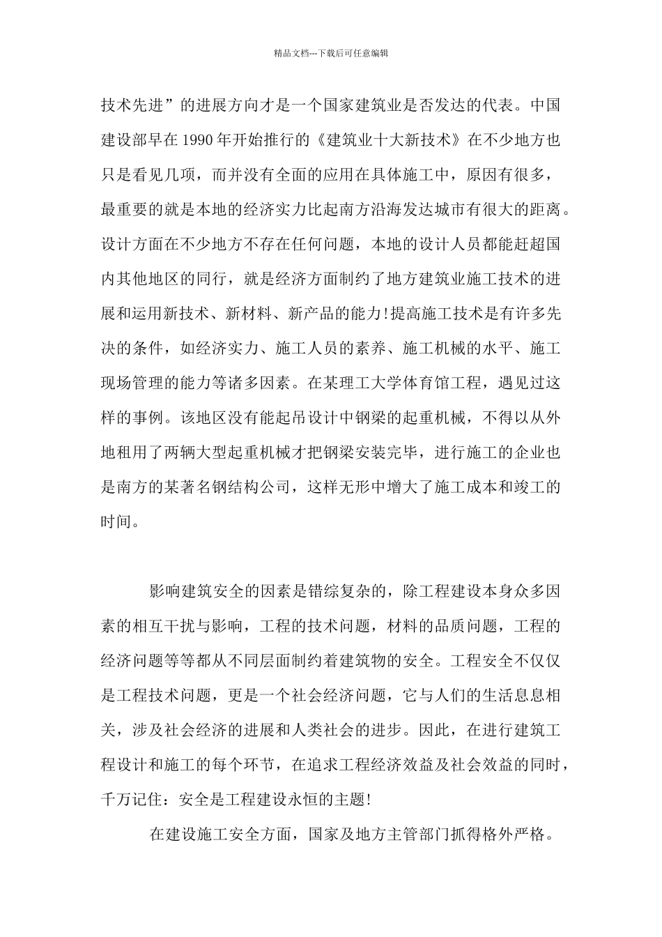 建筑类毕业生实习自我鉴定_第3页