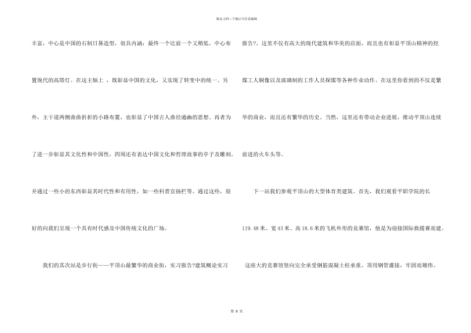 建筑类的实习报告3篇_第2页