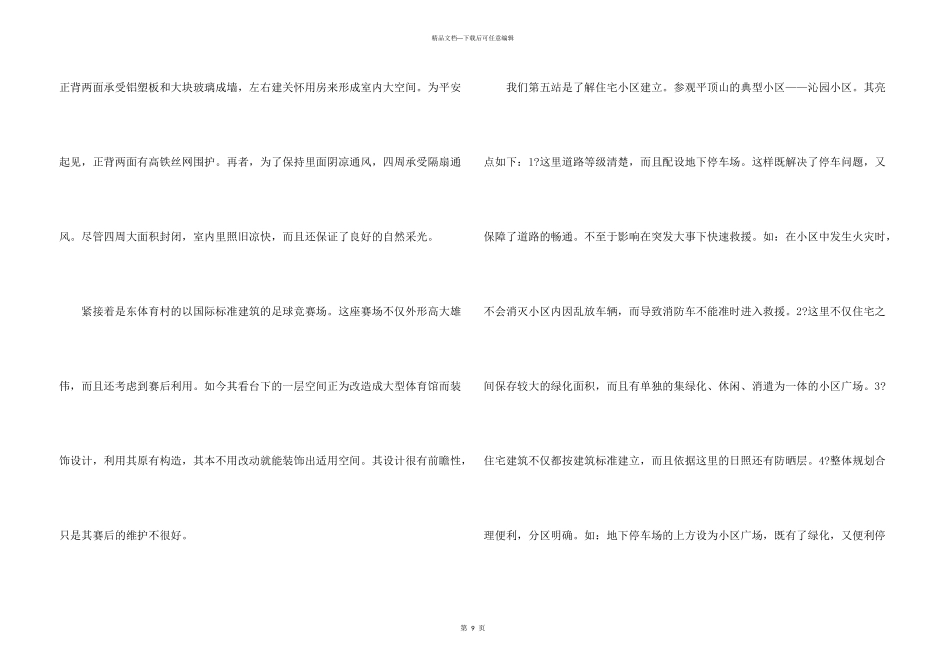 建筑类的实习报告3篇_第3页