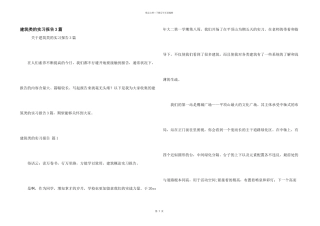 建筑类的实习报告3篇