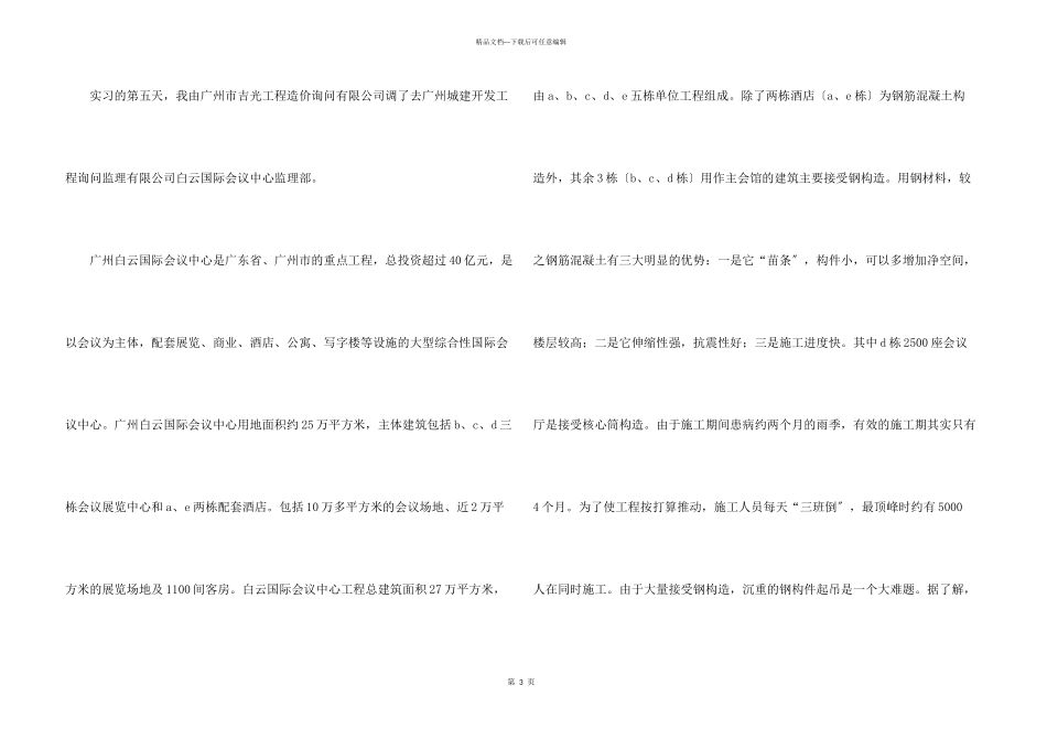 建筑类实习报告四篇_第3页