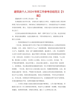 建筑类个人年终工作参考总结范文