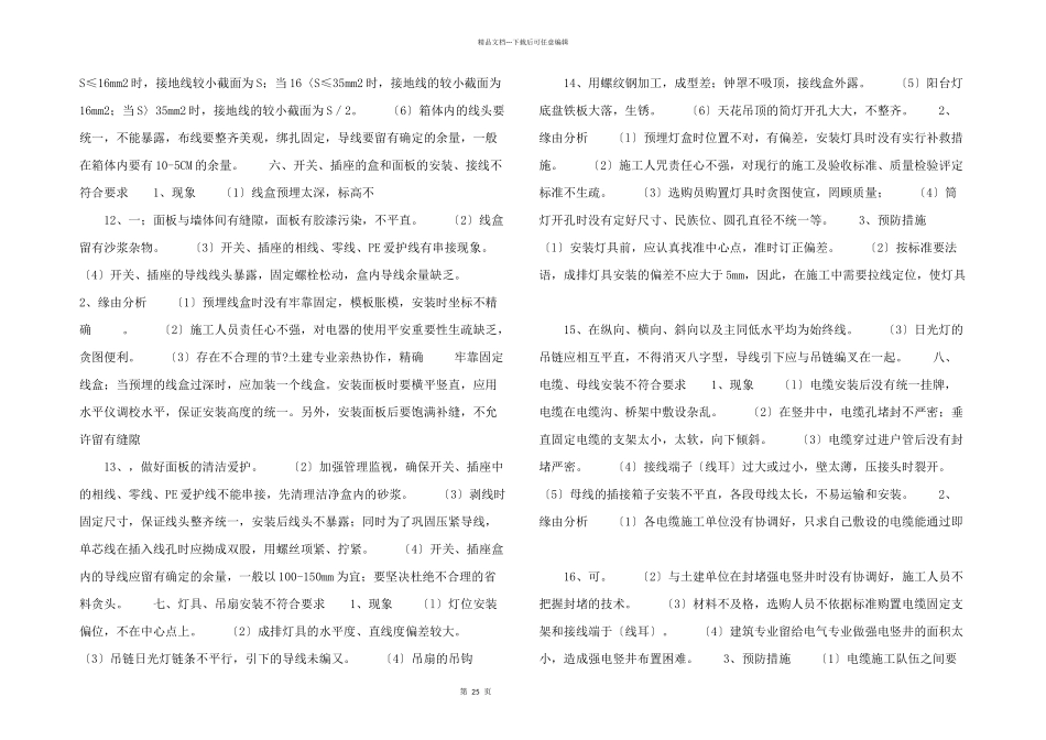 建筑电气工程质量通病与防治_第3页