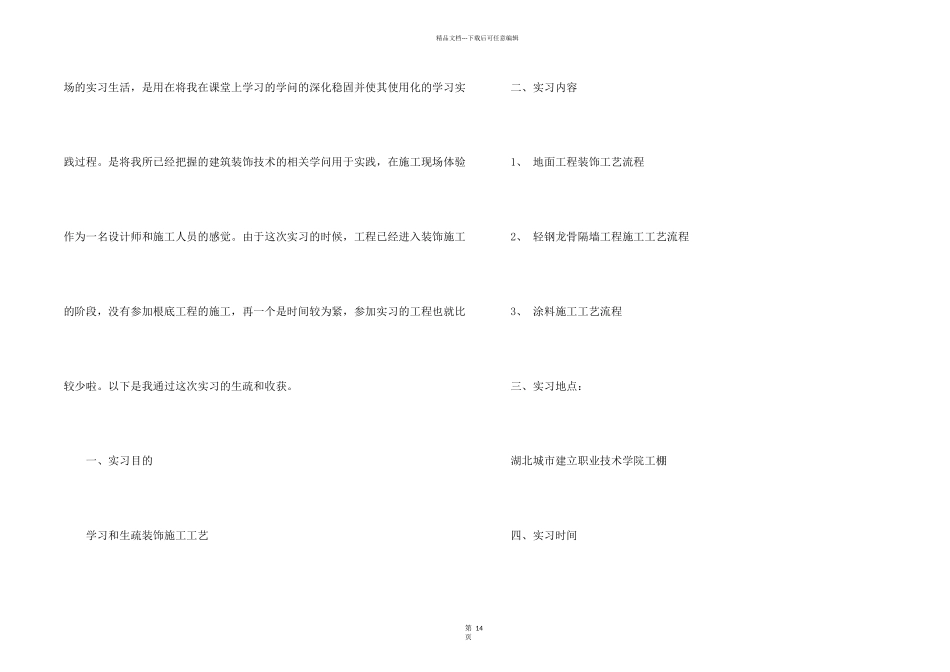 建筑类的实习报告四篇_第2页