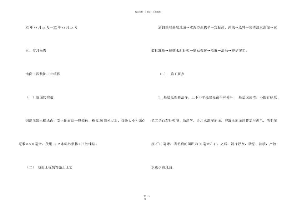 建筑类的实习报告四篇_第3页