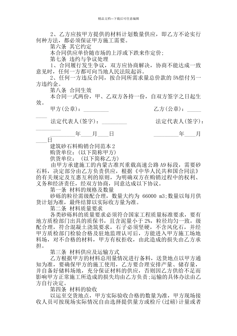 建筑砂石料购销合同范本_第2页