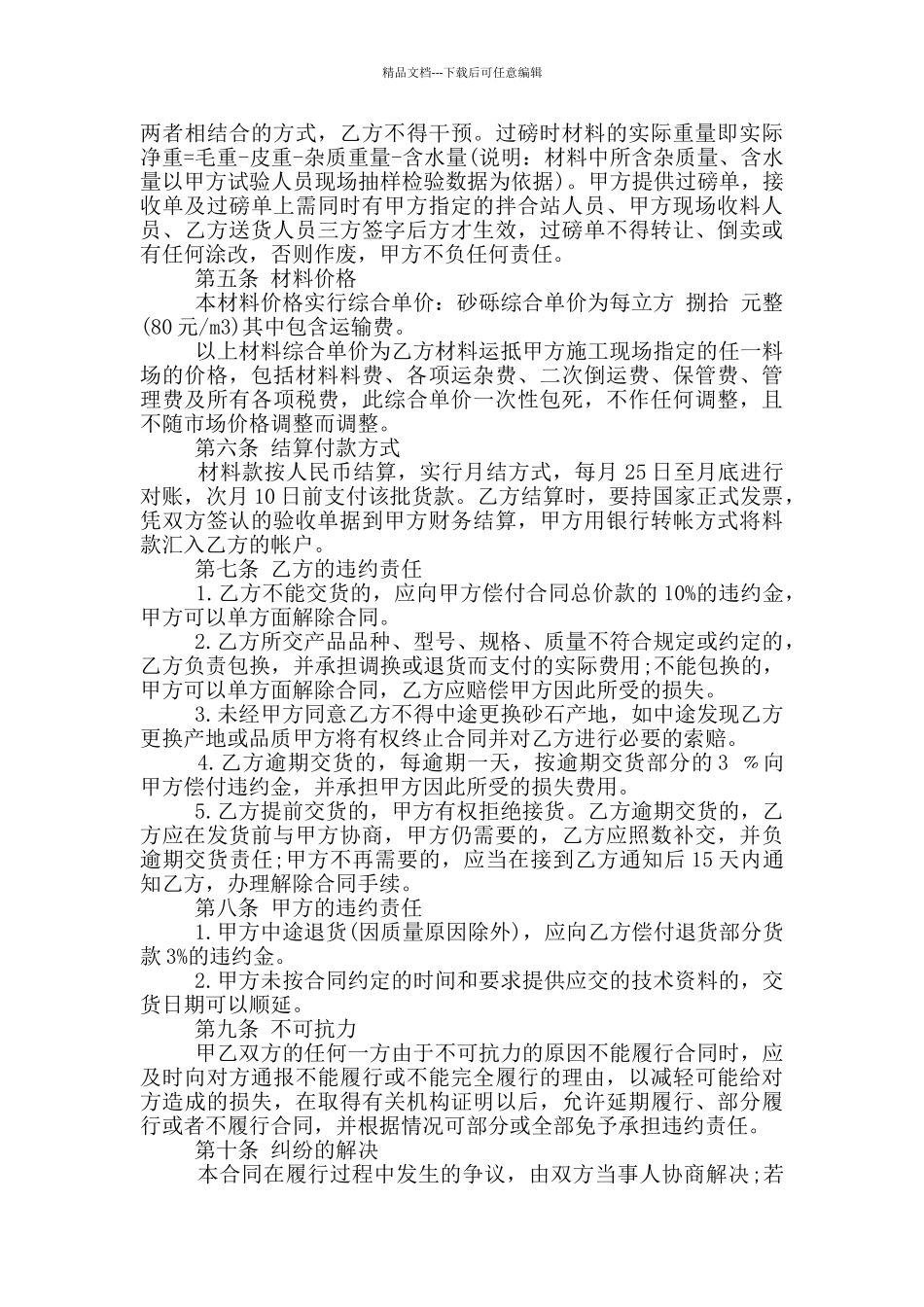 建筑砂石料购销合同范本_第3页