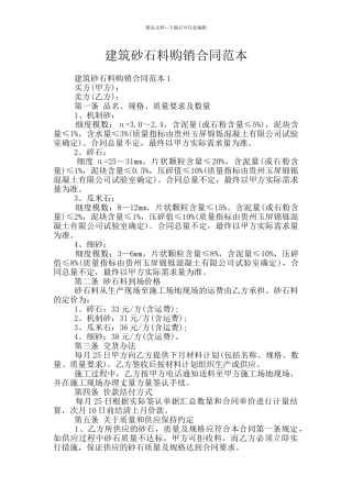 建筑砂石料购销合同范本