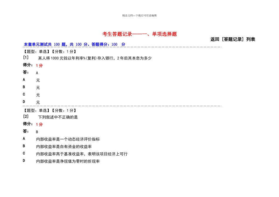 建筑经济与企业管理_第1页