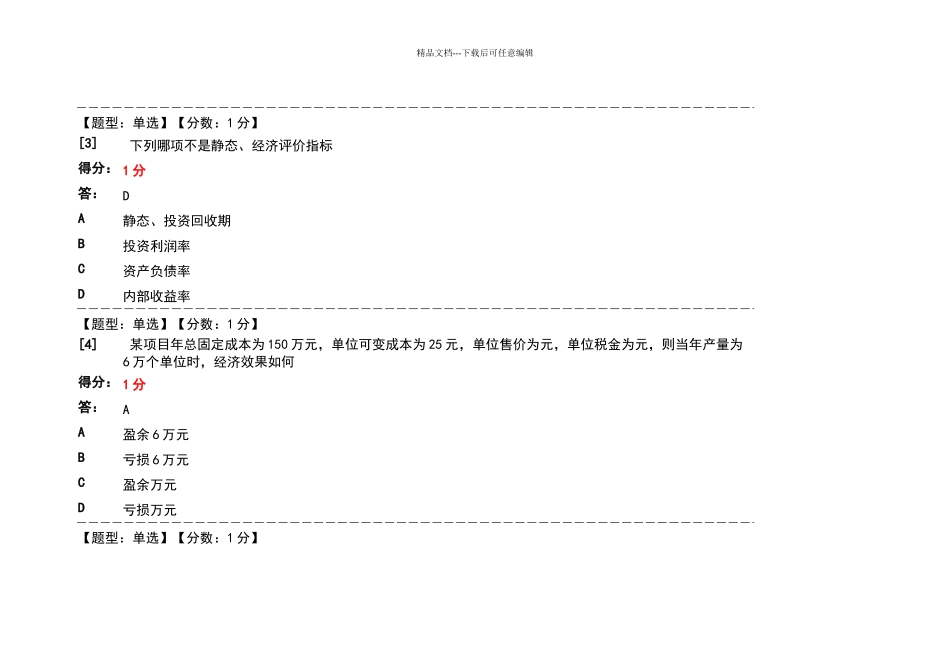 建筑经济与企业管理_第2页