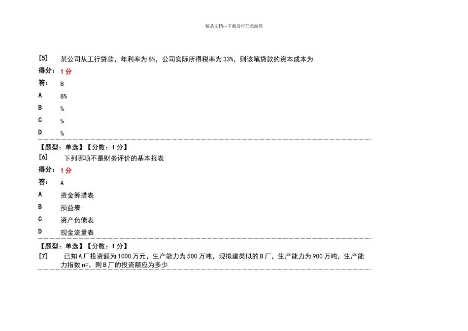 建筑经济与企业管理_第3页