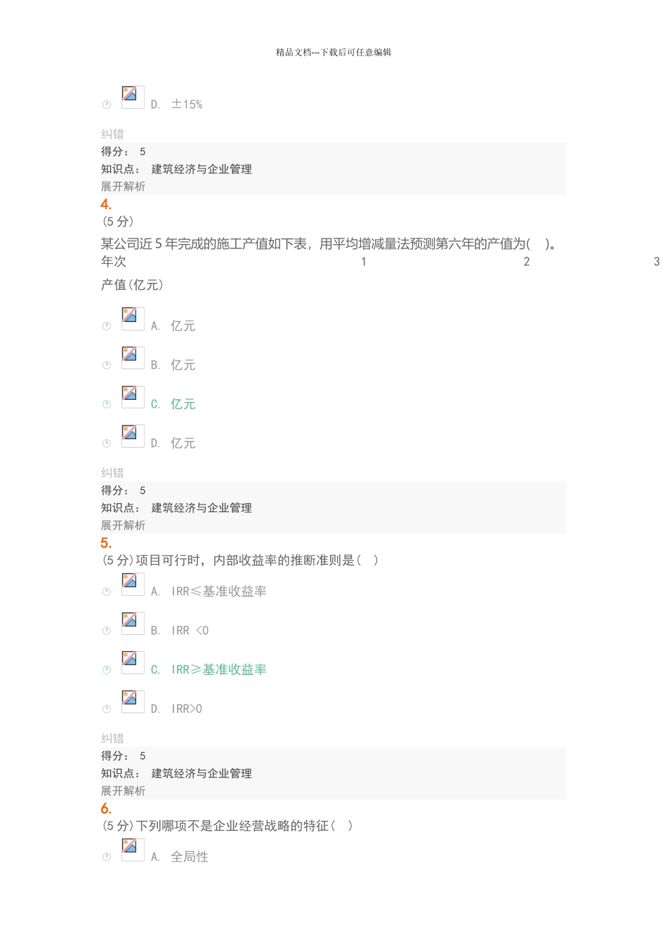 建筑经济与企业管理-在线作业-1-100分_第2页