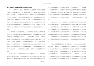建筑结构设计中钢结构问题与改进措施.docx