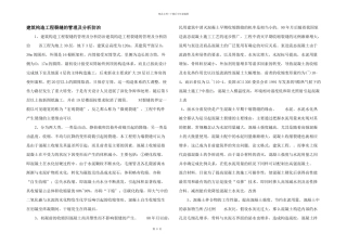 建筑结构工程裂缝的管理及分析防治