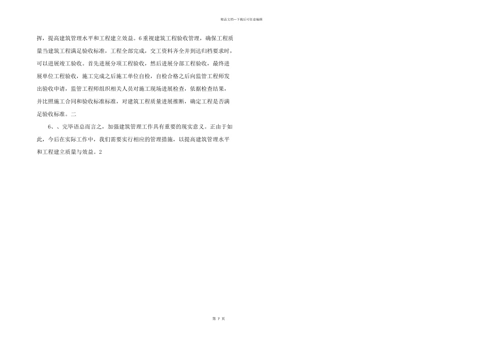 建筑管理问题及路径.doc_第2页