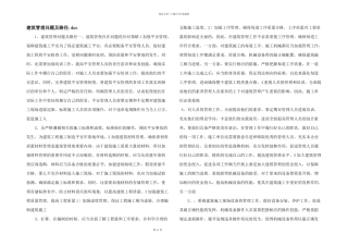 建筑管理问题及路径.doc