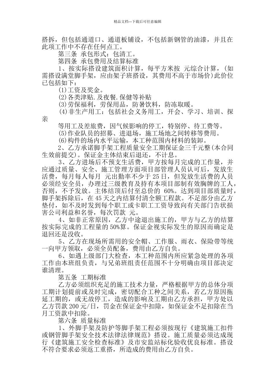 建筑脚手架承包合同模板_第3页