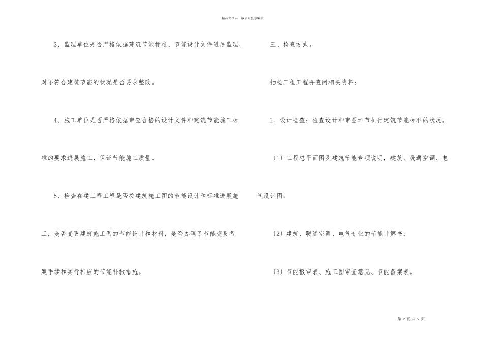 建筑节能检查工作通知_第2页