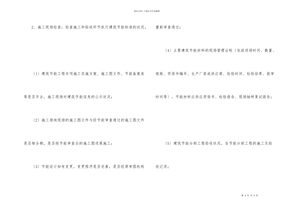 建筑节能检查工作通知_第3页