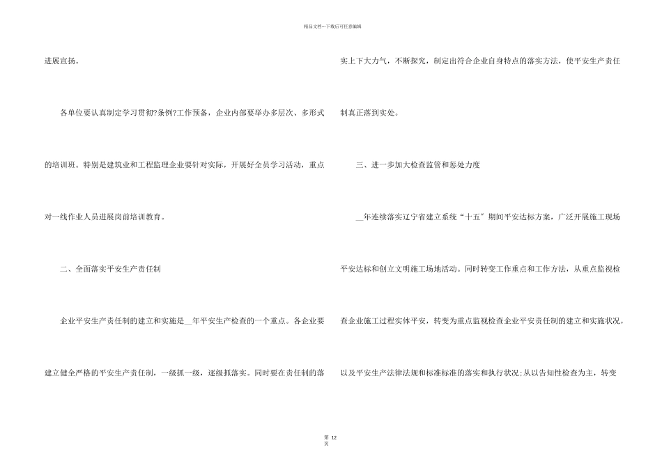 建筑行业工作总结5篇_第2页