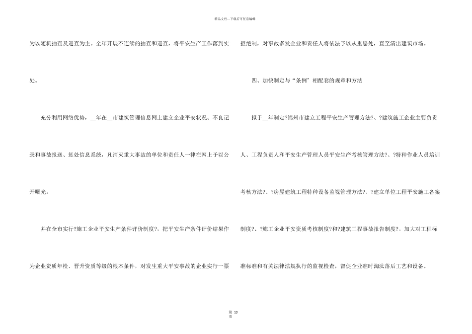 建筑行业工作总结5篇_第3页