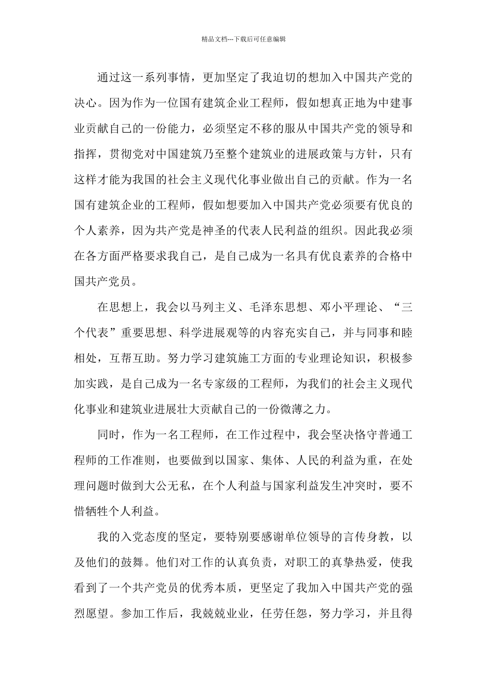 建筑行业入党申请书范文_第2页