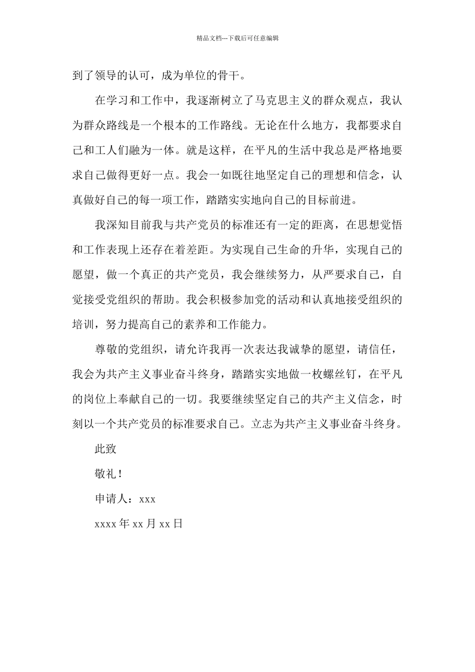 建筑行业入党申请书范文_第3页