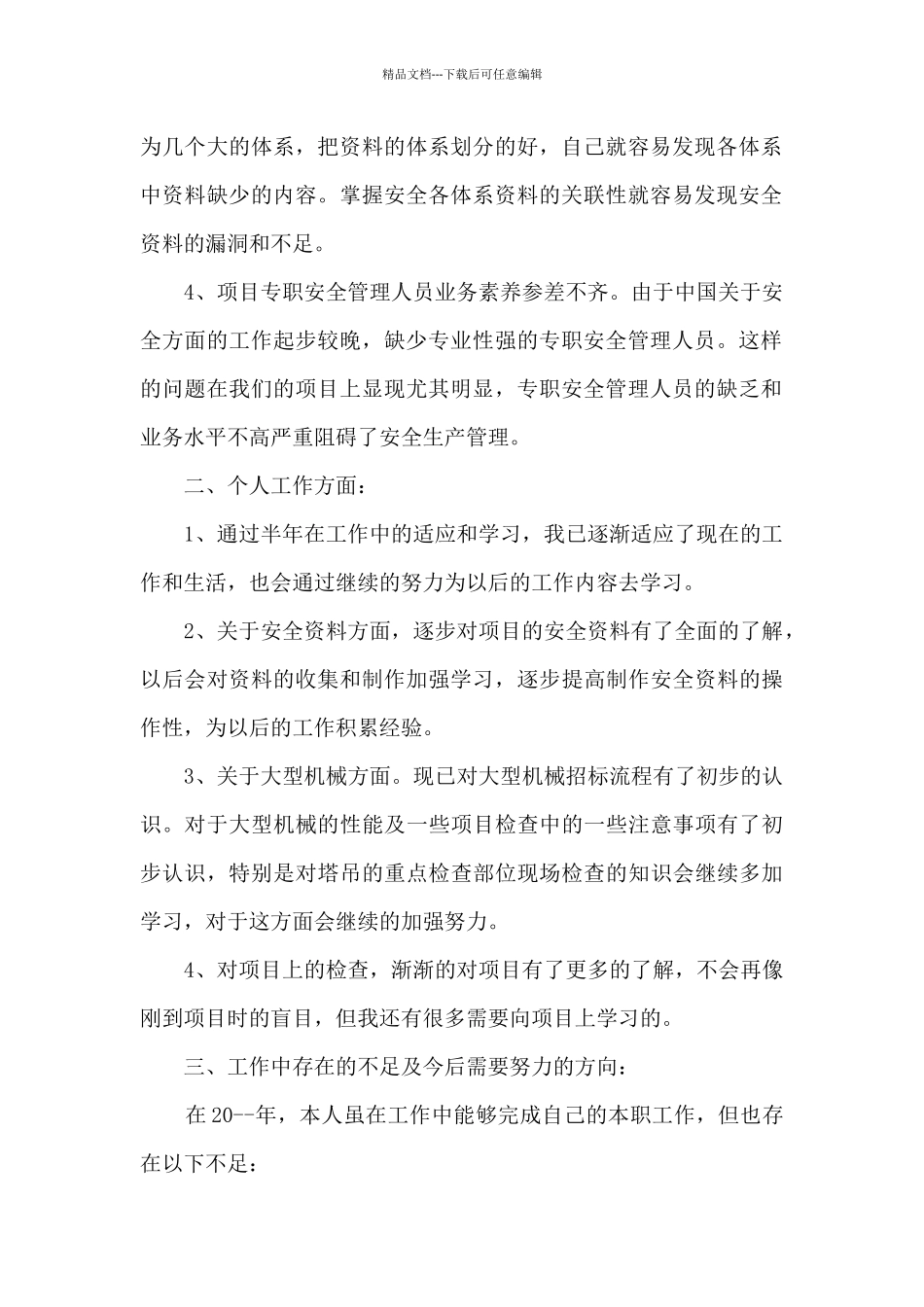 建筑行业个人工作总结范文2024_第2页