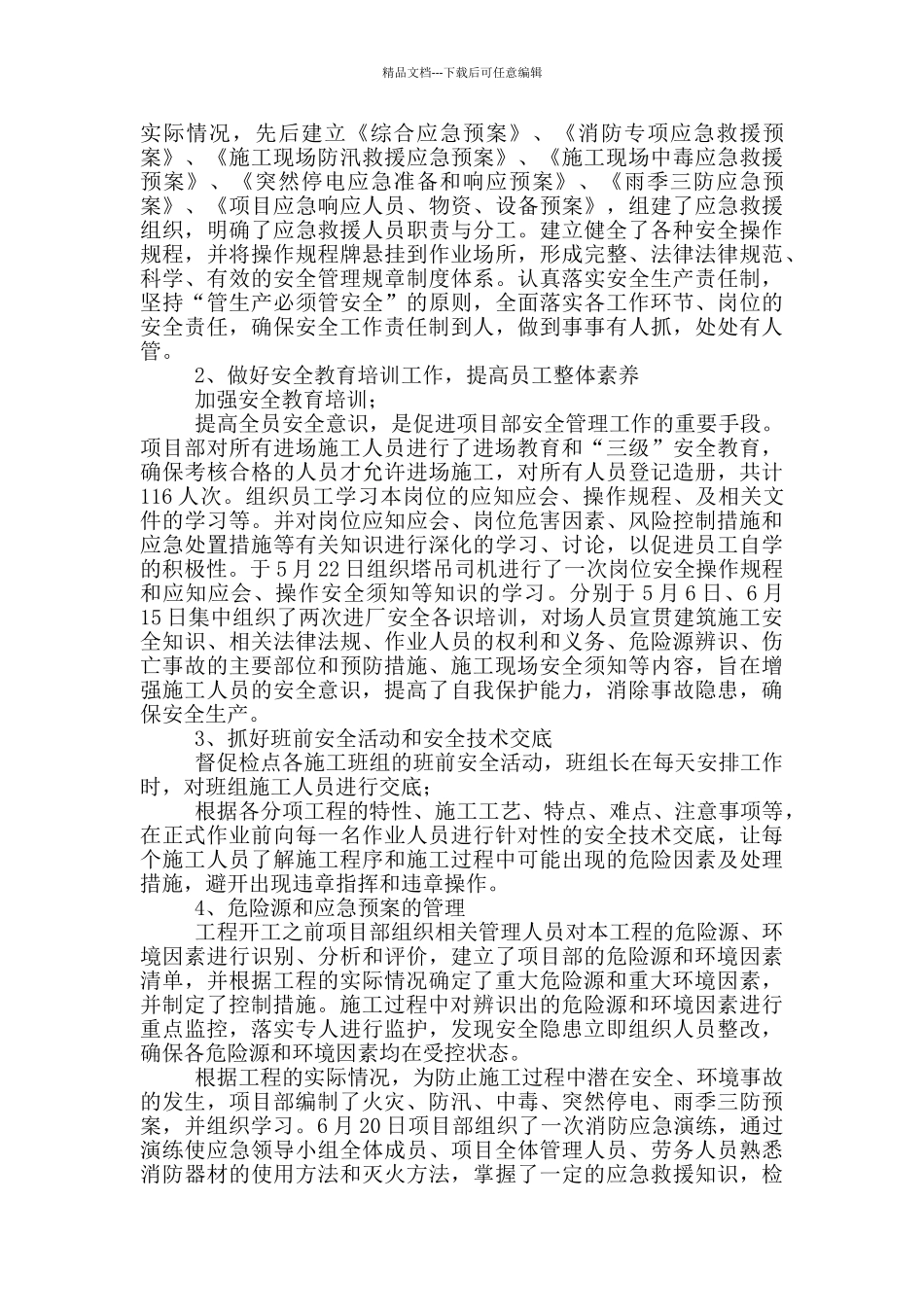 建筑行业人员安全工作总结合集_第2页