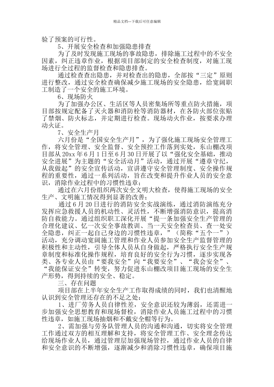 建筑行业人员安全工作总结合集_第3页