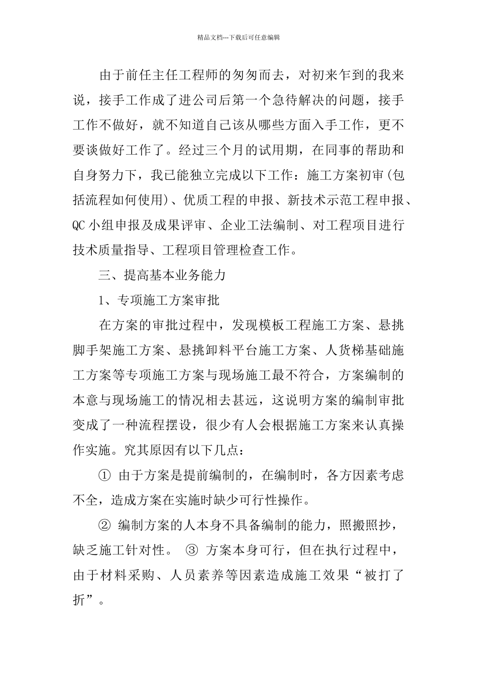 建筑行业的转正申请书范文3篇_第2页