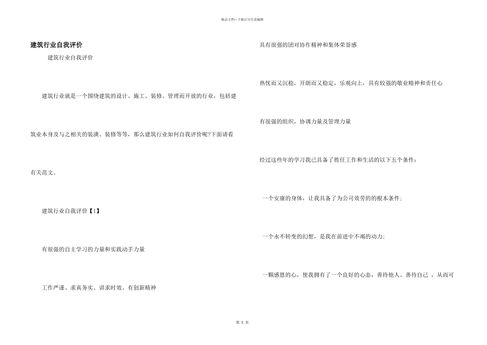 建筑行业自我评价_第1页