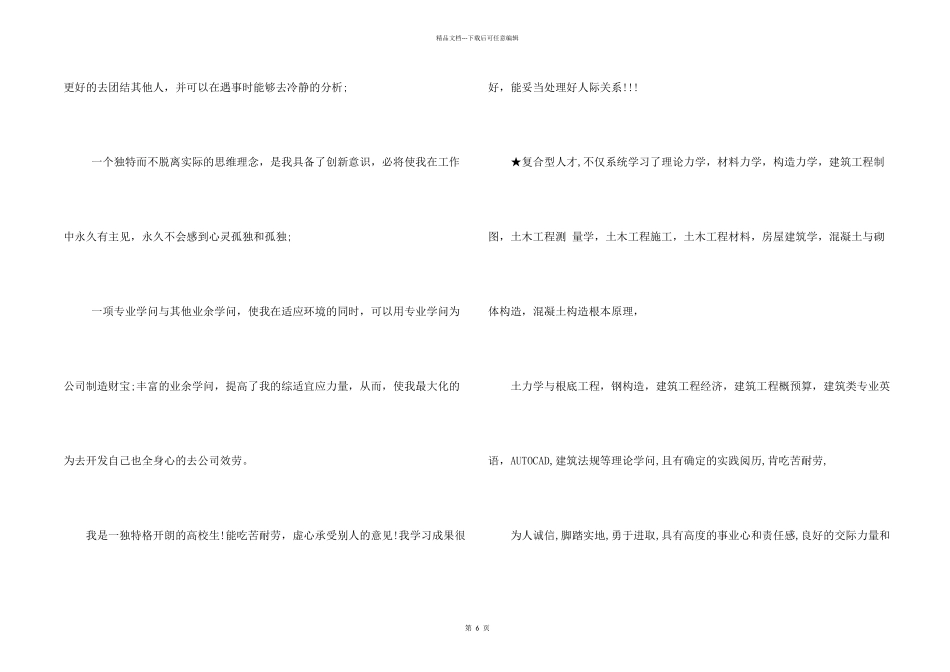 建筑行业自我评价_第2页