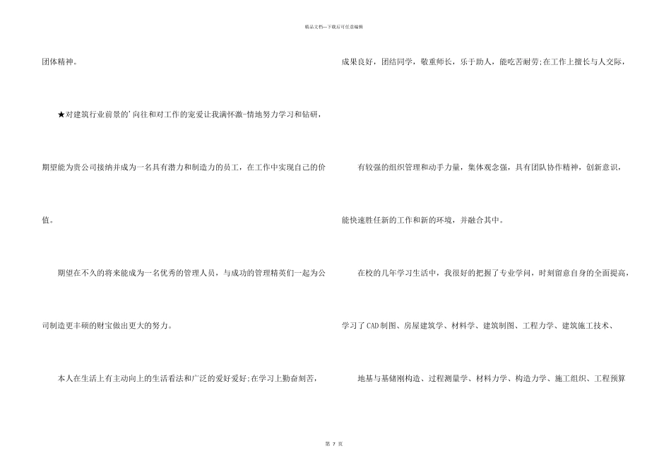 建筑行业自我评价_第3页