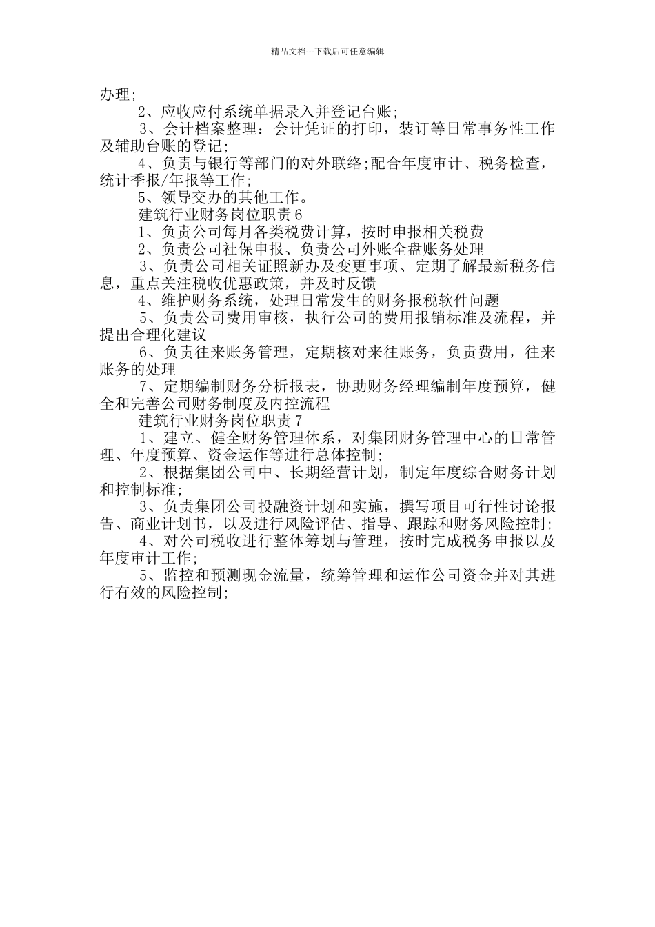 建筑行业财务岗位职责_第2页