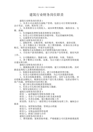 建筑行业财务岗位职责