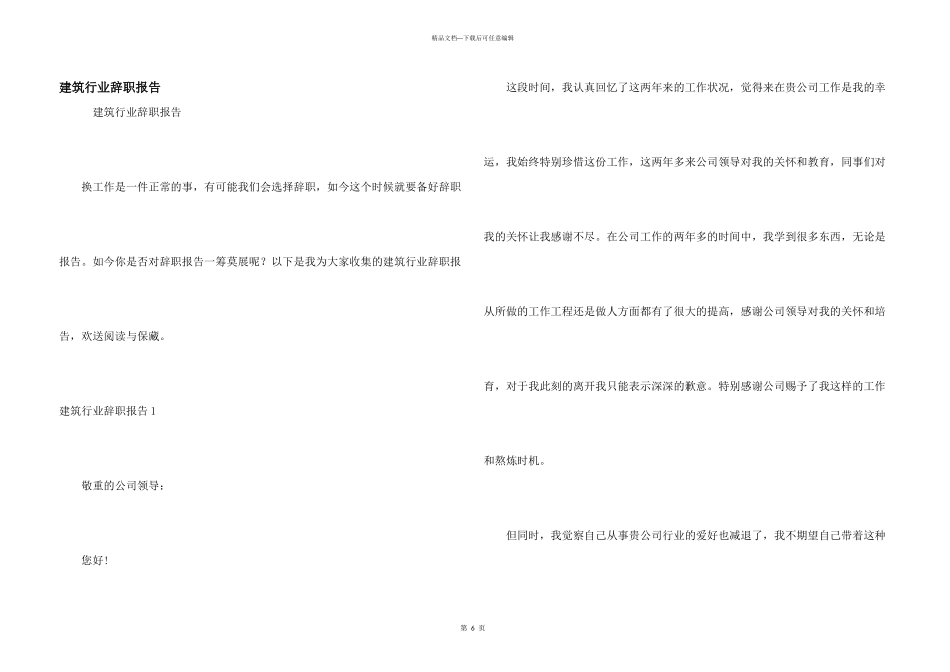 建筑行业辞职报告_第1页