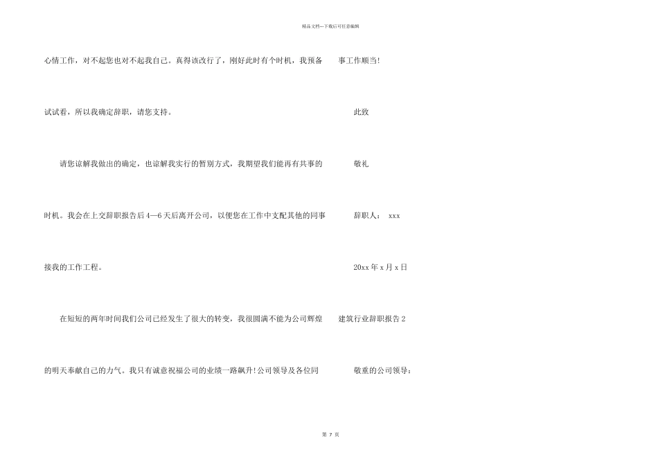 建筑行业辞职报告_第2页