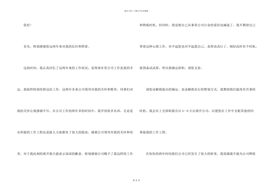 建筑行业辞职报告_第3页