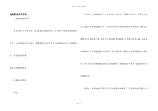 建筑行业辞职报告