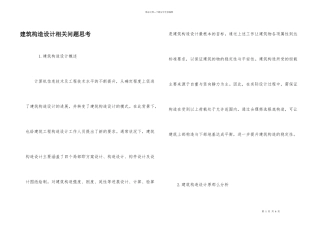 建筑结构设计相关问题思考
