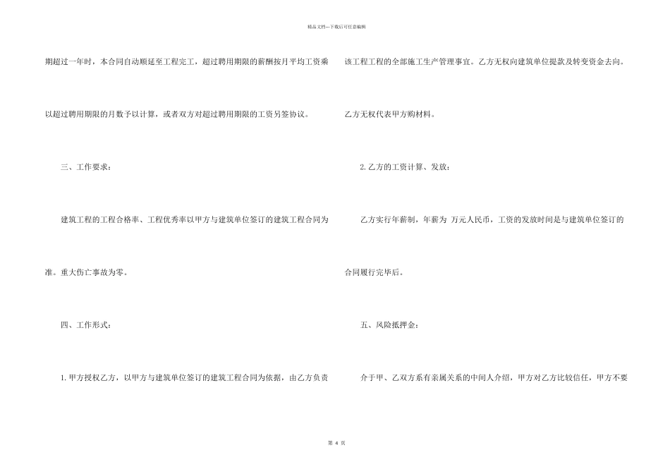 建筑行业项目经理聘用合同_第2页