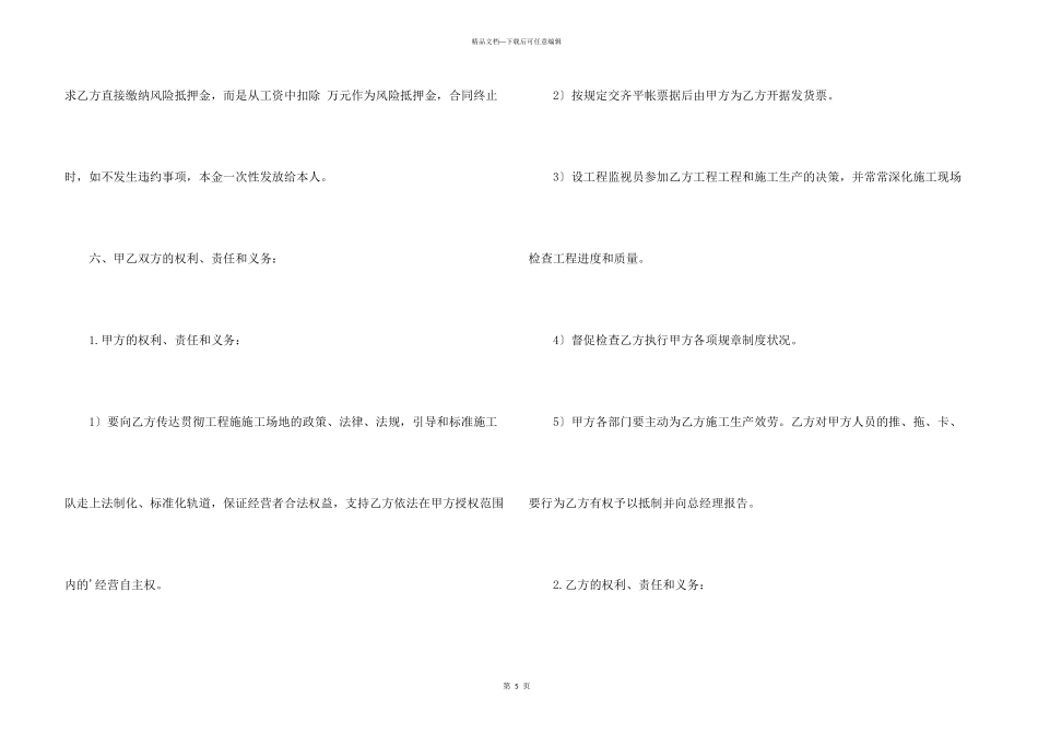 建筑行业项目经理聘用合同_第3页